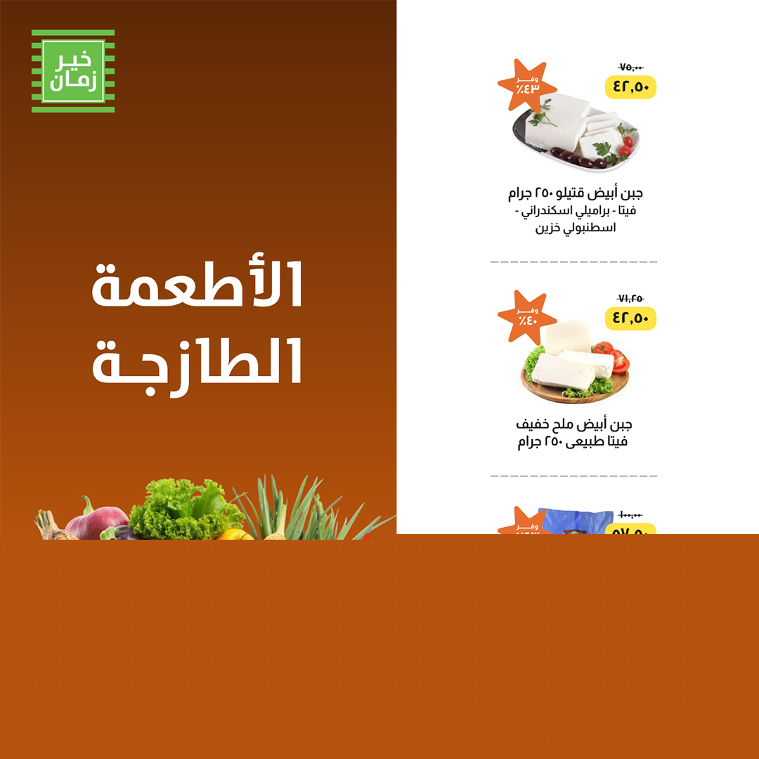 kheir-zaman offers from 22sep to 1sep 2025 عروض خير زمان من 22 سبتمبر حتى 1 سبتمبر 2025 صفحة رقم 1